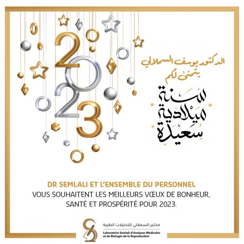 Dr SEMLALI  et l’ensemble du personnel vous souhaitent bonne année et meilleurs vœux pour 2023